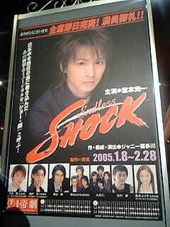 2005/01/15 endless SHOCK